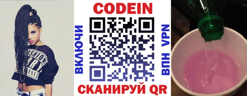 купить сайты Углегорск Кодеин Purple Drank